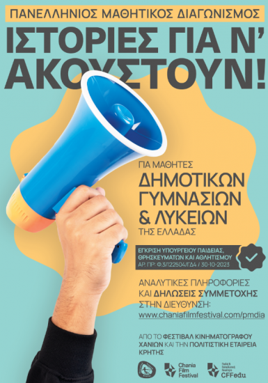 «Ιστορίες για ν’ Ακουστούν!»

thessaloniki.arsakeio.gr/istories_gia_n… #Arsakeio #ArsakeioThess #ArsakeioLT