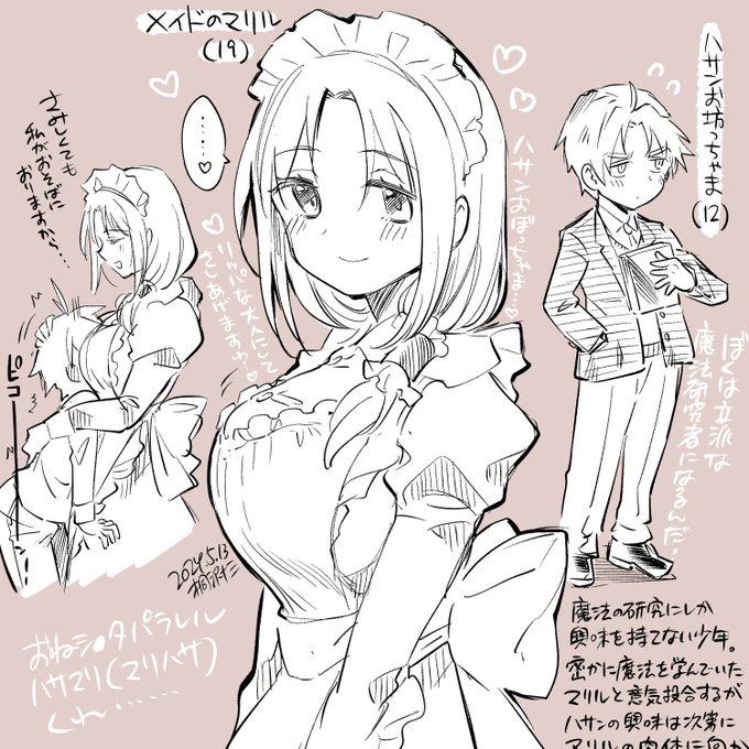 メイド×少年いいよね…… 