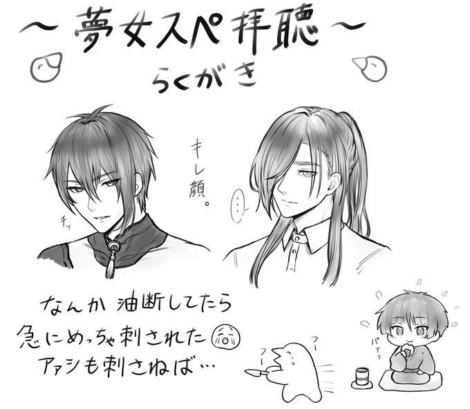 夢女スペ拝聴絵✍️🐦😭 