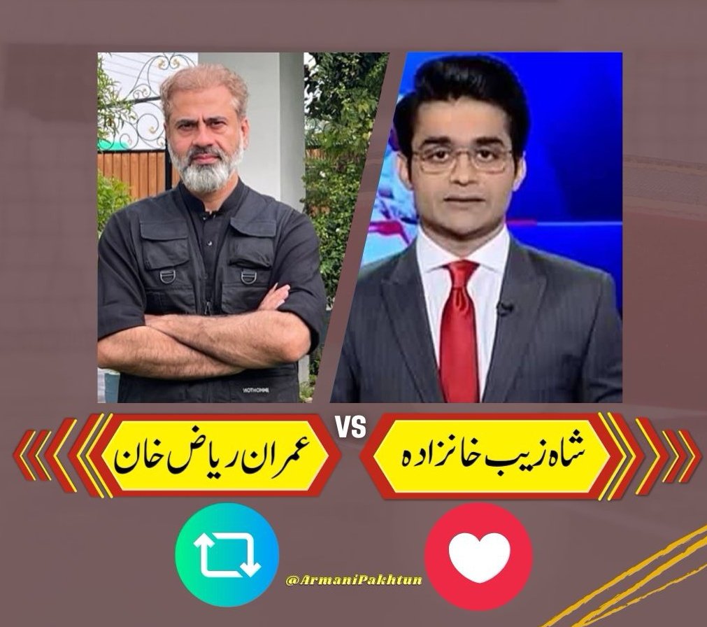 Imran Riaz Khanᶠᵃⁿ (@imranraizkhan) on Twitter photo عوامی سروے !
عوام کس صحافی کو سچا اور نا بکنے والا سمجھتی ہے ؟؟
اپنی رائے ضرور دیں ۔
#ہمارے_لیڈر_کو_رہا_کرو | <a href="/TeamPakPower/">Team Pakistan Power</a> عوامی سروے !
عوام کس صحافی کو سچا اور نا بکنے والا سمجھتی ہے ؟؟
اپنی رائے ضرور دیں ۔
#ہمارے_لیڈر_کو_رہا_کرو | <a href="/TeamPakPower/">Team Pakistan Power</a>