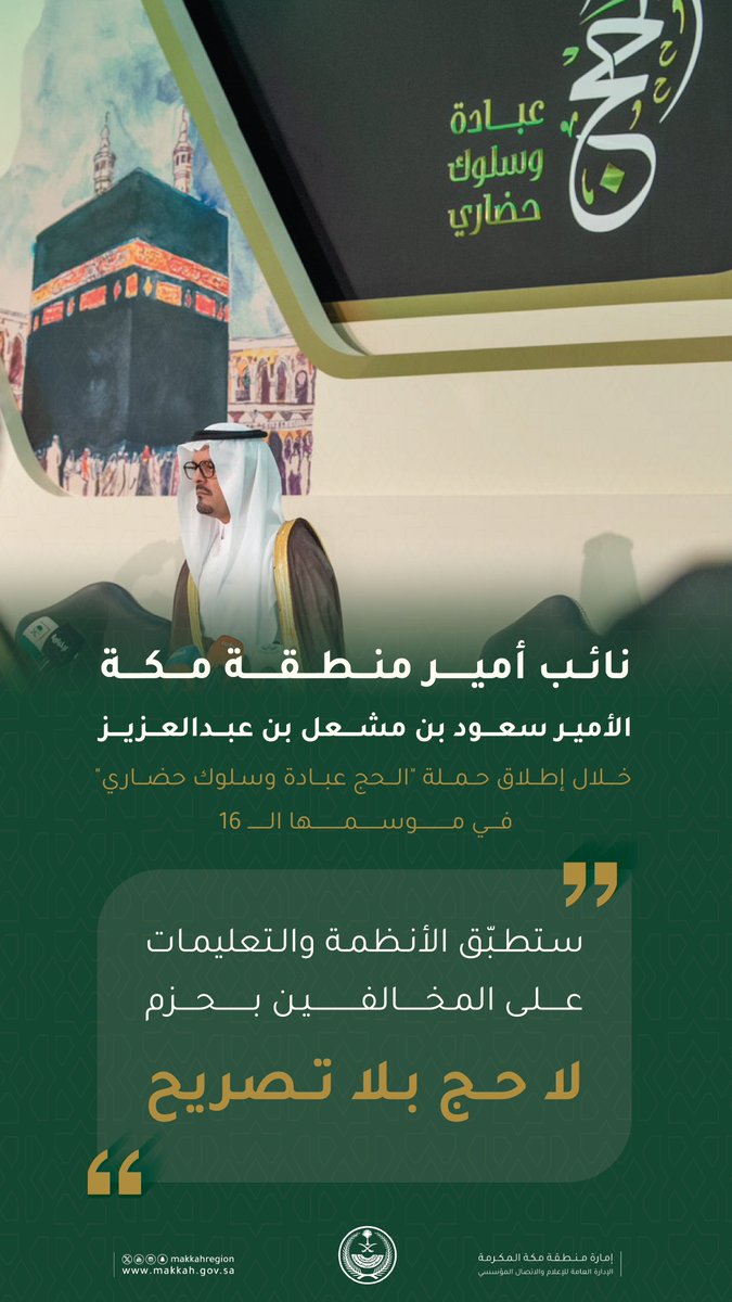 #الحج_عبادة_وسلوك_حضاري
 #لا_حج_بلا_تصريح