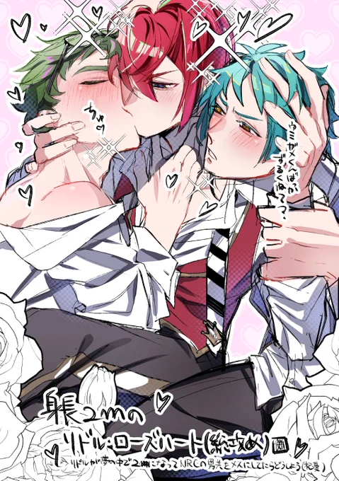 ※総攻め +りどちが夢の中で2mになってNRCの男共をメスにしてたらどうしよう(杞憂) 