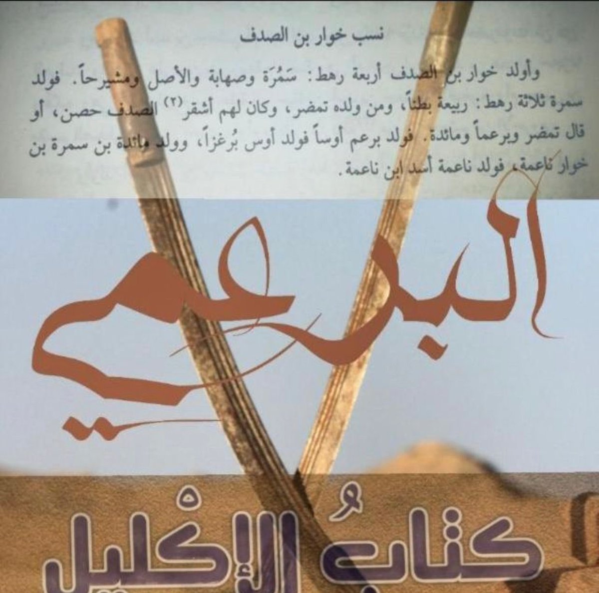 J2M205's tweet photo. اعلان نتيجة جديدة Y12. 🧬📢 

الاسم : علي بن احمد البرعمي
الفخذ : ال عيلوق البرعمي
القبيله : عبيس بن عمرو برعم الصدفي.
رقم العينة: BP39835
 السلالة: j2b-m205-Y45447
التحور الجامع : J-Y47091 - FGC88588
التحور الموكد : J-Y554092 ال عيلوق في 800 عام ثم مع تحور اعلاه J-Y59930 مع فروع بيت عبسين ثم مع باقي فروع البراعمة الاخرى في التحور J-Y47091 -FGC88588

ويلتقون في جدهم البيلوجي الجامع للبراعمة بعمر 1500 عام اسفل J-Y47091 في YFull
 وفي FTDNA بعمر 1850 عام
نبارك لصاحبها  ونشكره على تعاونه🌹