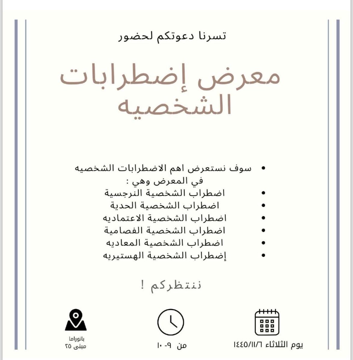 Imamu_SCG's tweet photo. اخصائيات المستقبل:✨

ندعوكم لحضور معرض اضطرابات الشخصيه من صنع وابداع طالبات القسم 🤍 https://t.co/QGuzEH24bU