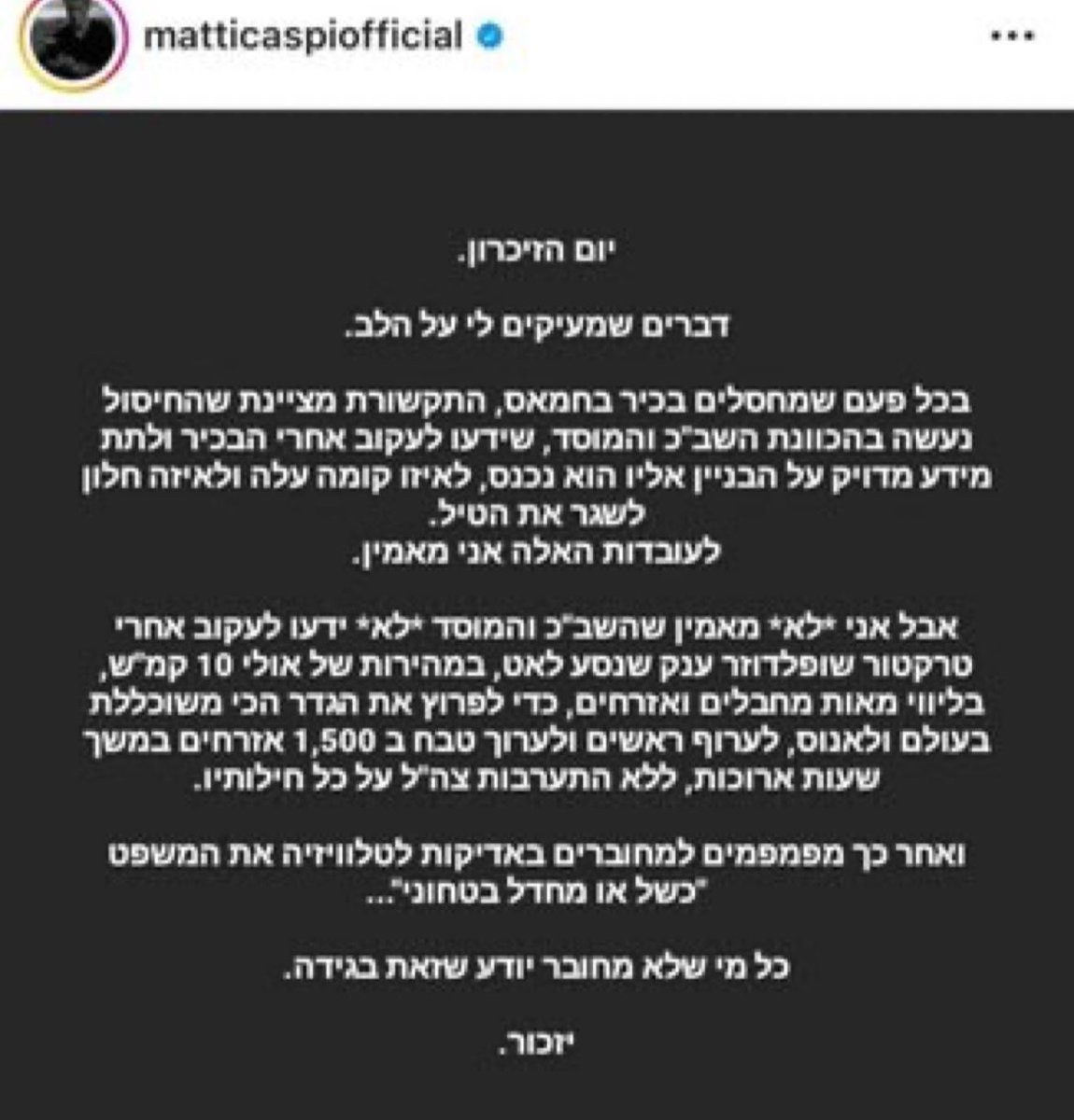 עם שמחת החיים, לא נשכח לרגע את המתים, מתי כספי שואל גם בשמנו:
איפה הייתם?
איפה לעזאזל הייתם?
איפה הייתם????????????????