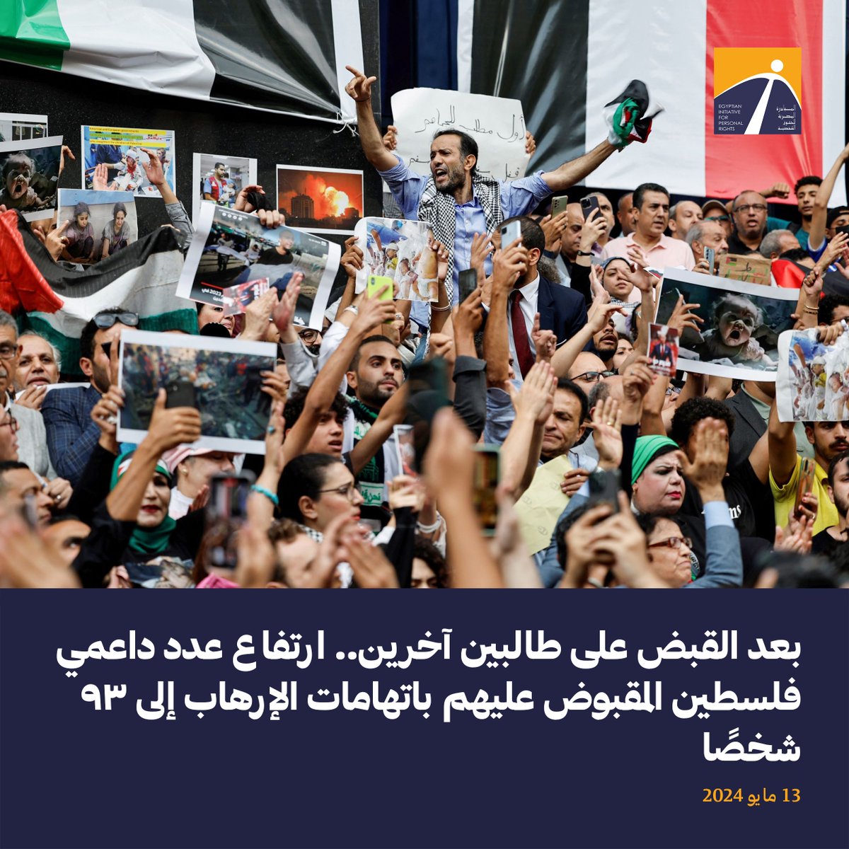 EIPR's tweet photo. 🟧 ظهر اليوم أمام نيابة أمن الدولة العليا الطالبان زياد محمد بسيوني ومازن أحمد عزت دراز، وأدرجتهما النيابة على ذمة القضية 1941 لسنة 2024 بتهمة الانضمام لجماعة إرهابية ونشر وإذاعة أخبار كاذبة قبل أن تأمر بحبسهما 15 يومًا على ذمة القضية.

🔗 اقرأ التفاصيل: https://t.co/Sl4Ky7PaI3 https://t.co/5KU1Oh6TnW
