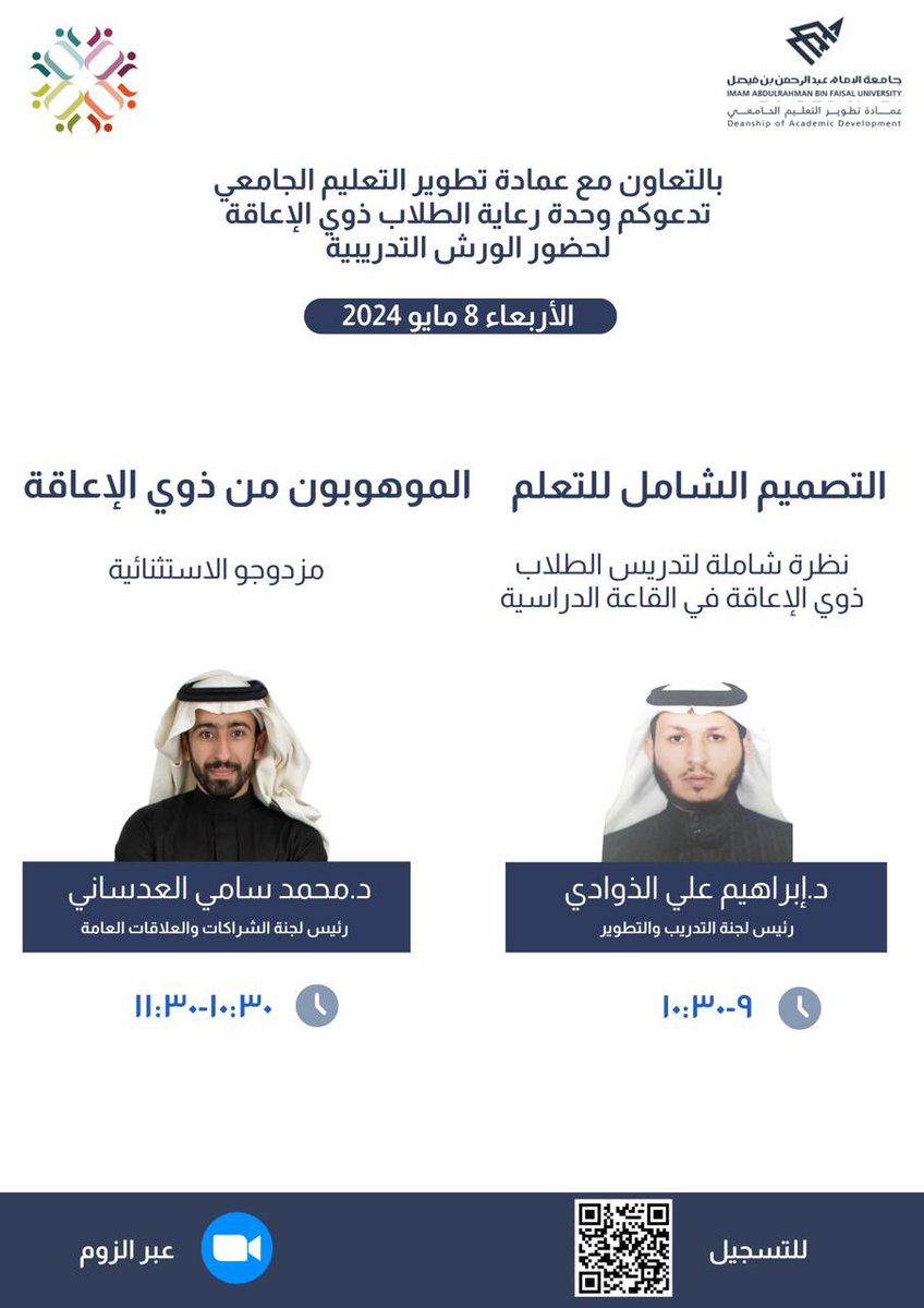 CusdVpaa's tweet photo. تشارك وحدة رعاية الطلاب ذوي الإعاقة في معرض التعليم والتعلم الجامعي #TLEX24 الخامس بمجموعة من الورش التدريبية والمعرض المصاحب للفعاليات التعليمية والتدريبية المختلفة وذلك بتنظيم مميز من عمادة تطوير التعليم الجامعي @IAU_ded https://t.co/2HpTtgI4zn