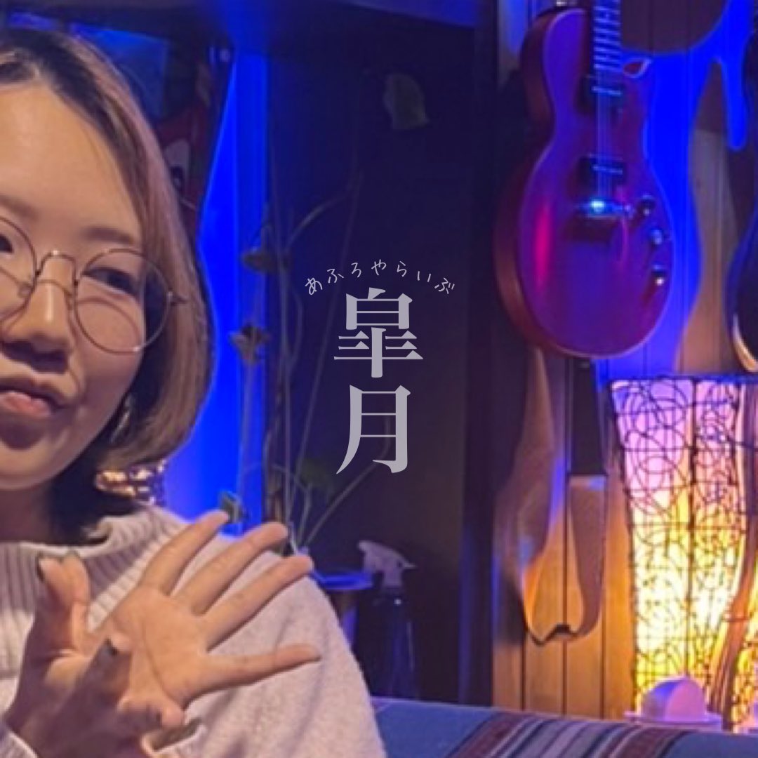 Lovex2Mickey's tweet photo. ✨AFROYA LIVE in 皐月‼✨
2024.05.26(日) #AFROYA
START 17:00～ ¥2750 +1d
#あしたのかをり @ashitano_kawori
#らいをん @liwon77
#冨岡明咲 @meisa71poo
#菅谷ノーン @NohnIdyllic
#岩口和暖 @kanonsmall https://t.co/PYJlZuvS1O