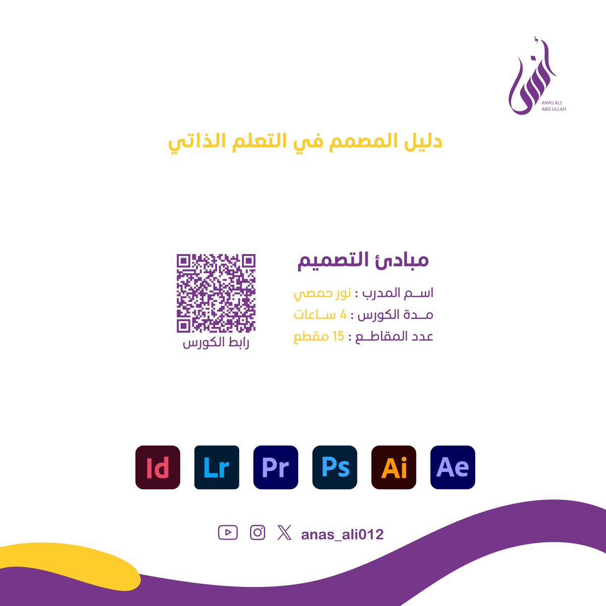 anas_ali012's tweet photo. أولا : كورس مبادئ التصميم
نور حمصي @nourhomsi1 
#تجمع_فنانيين11 https://t.co/qxHNoVyLMO