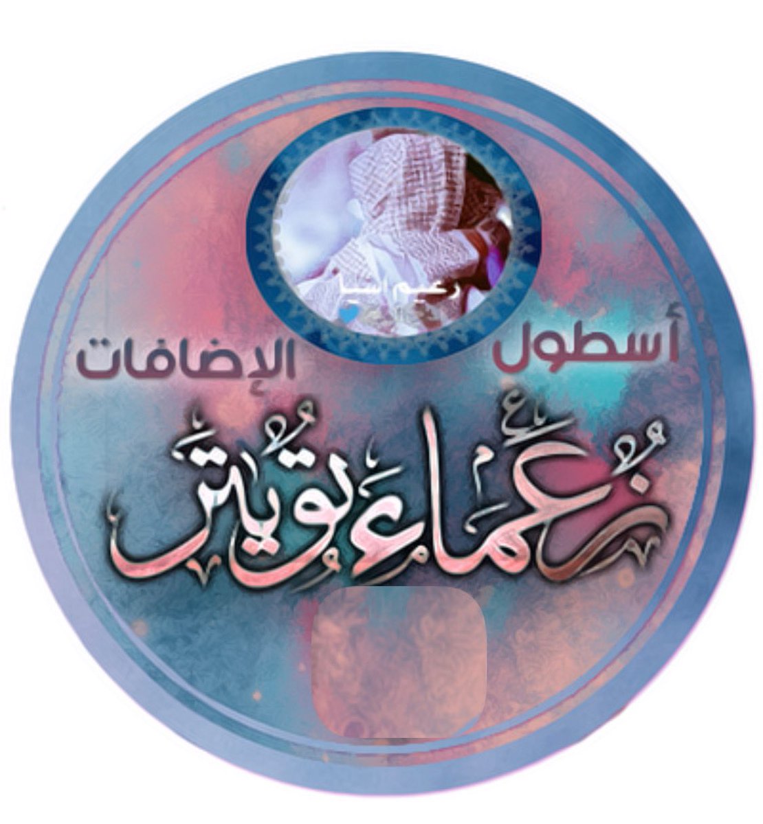 🌟 #دعم_الاسطول 
#دعم_خاص 
✦•🌟 ✦ 🌟 
 
┊┊┊⇣✦    
┊┊⇣✧
🌟
✦ ⇣
#تردالمتابعه 
✦ ⇣  ✦ ⇣

@luk_a6 

✦ ⇣  ✦ ⇣
#اسطول_زعماء_تويتر 
#برعاية
@_1I1l
@_i1ij1
🔥🔥🔥
✦•🌟 ✦ 🌟 
—————
🌙🌙🌙🌙
❣️❣️❣️❣️