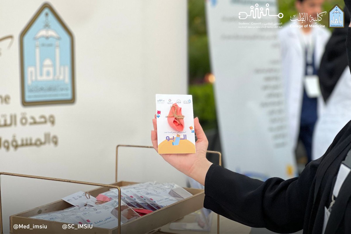 كلية الطب|IMSIU College of Medicine tweet media