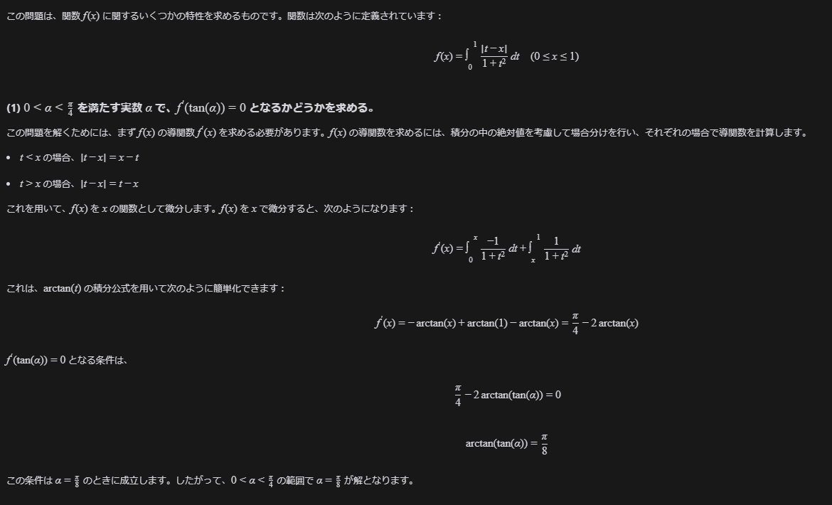 先ほどリリースされたgpt-4oで試しに今年の東大数学2024の問題を画像で送ったら（プロンプト一切無しでも）正解できた。