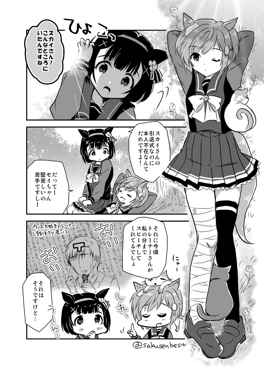 『セイウンスカイが引退する日』  #ウマ娘プリティーダービー #ウマ娘 #フラウンス #セイウンスカイ(ウマ娘) #ニシノフラワー(ウマ娘)