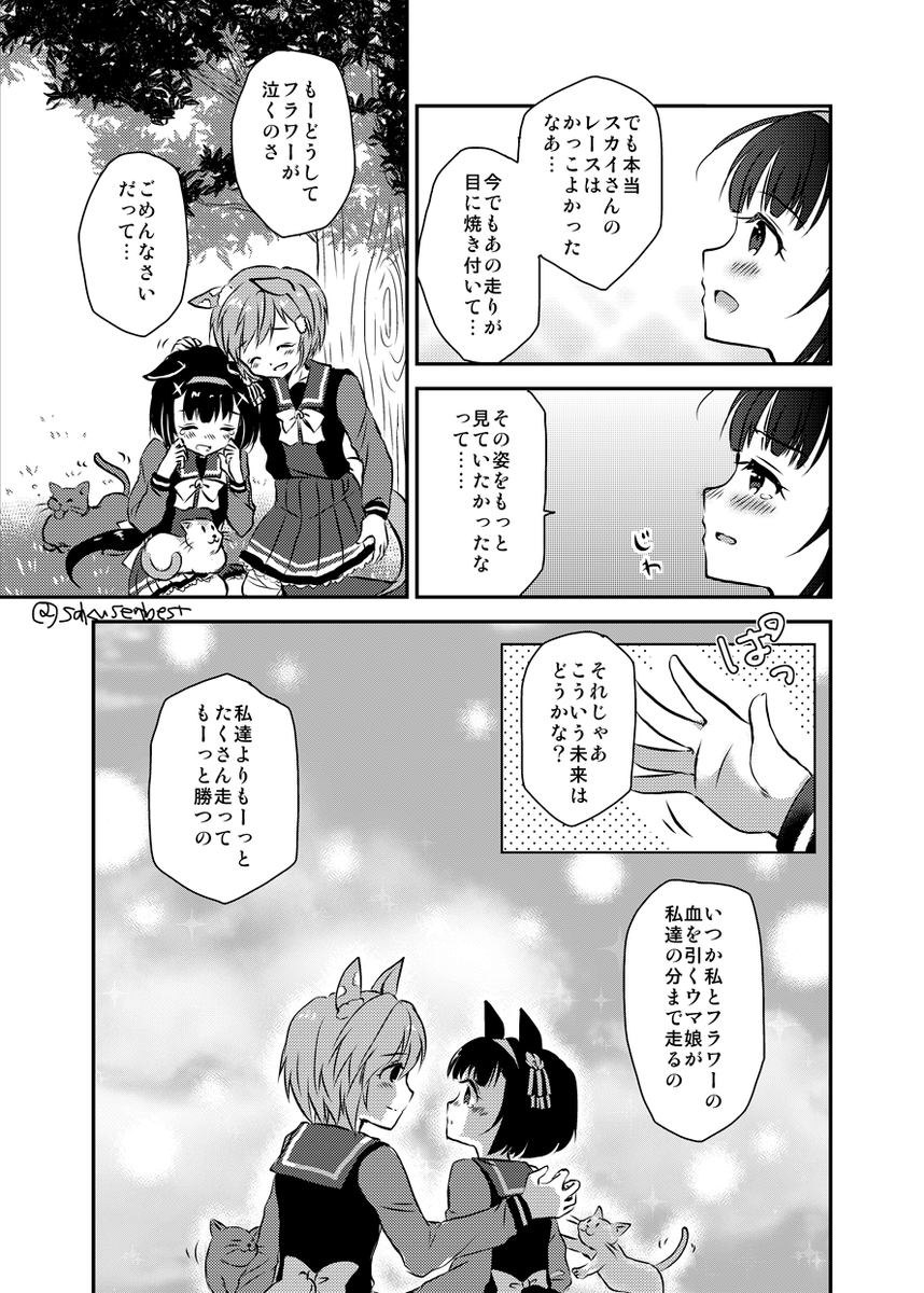 『セイウンスカイが引退する日』  #ウマ娘プリティーダービー #ウマ娘 #フラウンス #セイウンスカイ(ウマ娘) #ニシノフラワー(ウマ娘)