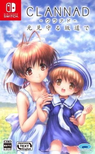 5月20日は2021年にNintendo Switchで発売 『CLANNAD 光見守る坂道で』 の発売記念日です。 #CLANNAD #プロトタイプ #NintendoSwitch