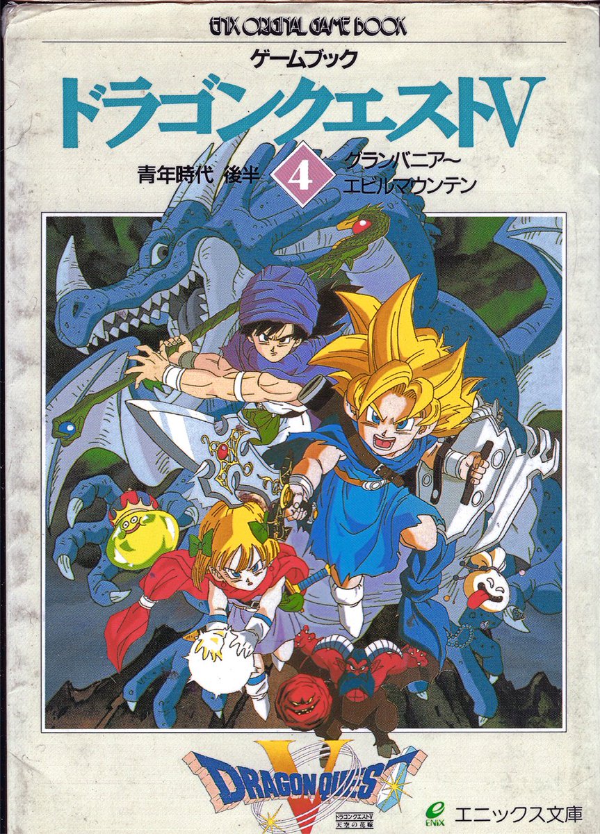 Katsuyoshi Nakatsuru's covers for the Dragon Quest V gamebook novels released throughout 1993. 

Never saw scans of them before but a friend kindly bought and scanned them after I was sad there weren't any high enough quality versions I could find online.