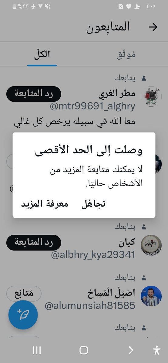 الفزعه يامؤمنيين الحساب موقف بسبب الصهاينه اتكرمو بالفزعه يااهل الفزعه