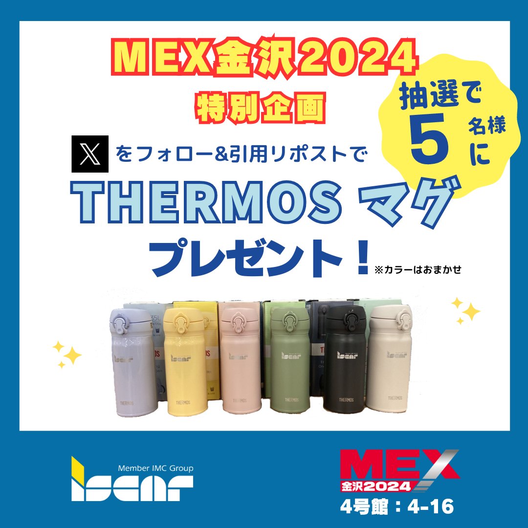 ISCARJAPAN's tweet photo. #MEX金沢2024 プレゼント🎁キャンペーン!!
抽選で5名様にTHERMOSマグをプレゼント♪【5/18(土)締切】
<応募方法>
① ＠ISCARJAPAN をフォロー
② あなたの気になっている工具または推し工具(型番／製品名など)と共に本投稿をリポスト！
奮ってご参加ください✨
応募規約⇩
https://t.co/WdyAhBD7vp https://t.co/qtA1b8fFKv