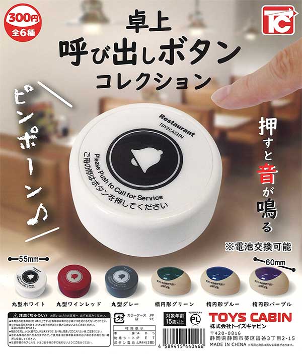 呼び出しボタン 30個まとめ売り 呼び出しボタン 30個まとめ売り