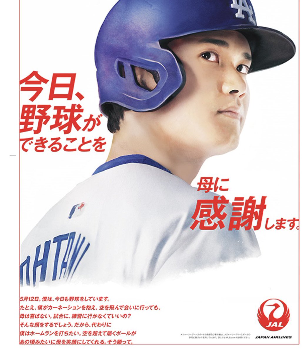 adatmr's tweet photo. #大谷翔平
#母の日
#JAL
#筋トレ

JALの母の日広告
声に出して読んだら涙出そうになるって
妻に話したら。

じゃあこれを送ればいいって、また加工された😆 https://t.co/YUVbiXBhUn