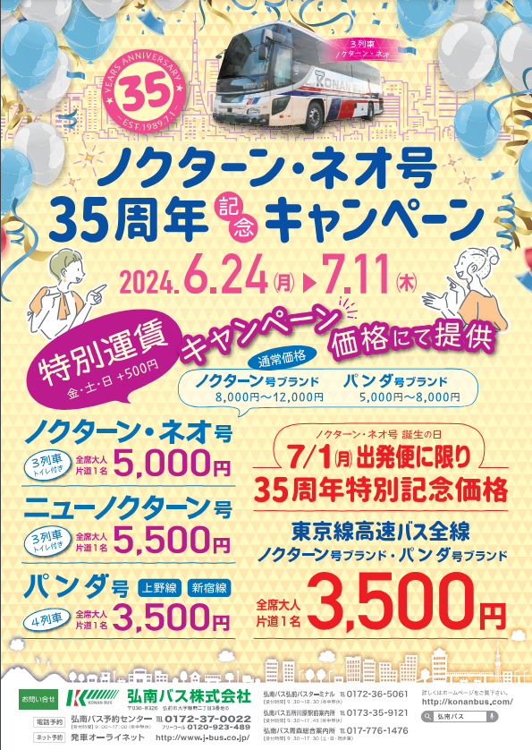 nishikiishi's tweet photo. 高速バスが大丈夫な人は、青森まで片道5000円で行けるチャンス！6/24～7/11期間限定。
「ノクターン・ネオ号」３５周年キャンペーン https://t.co/CRZ5pnPZGa

高速バスで弘前や青森に着いたとき、車外に出て冷たい空気を吸う瞬間が、結構好きなんだ https://t.co/GDSl9jyu57