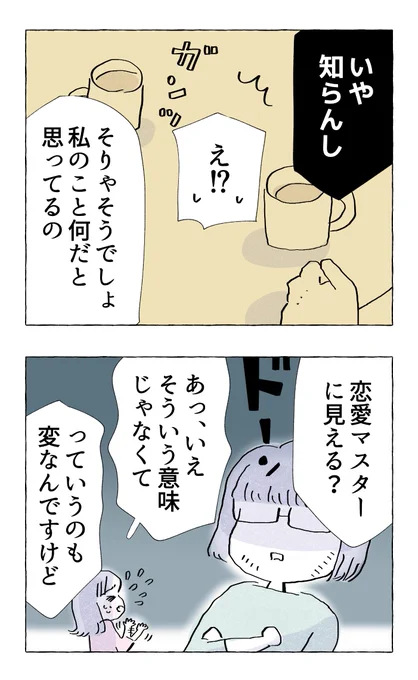 後輩に相談された先輩は、動揺を隠したい(10/12)#漫画が読めるハッシュタグ 