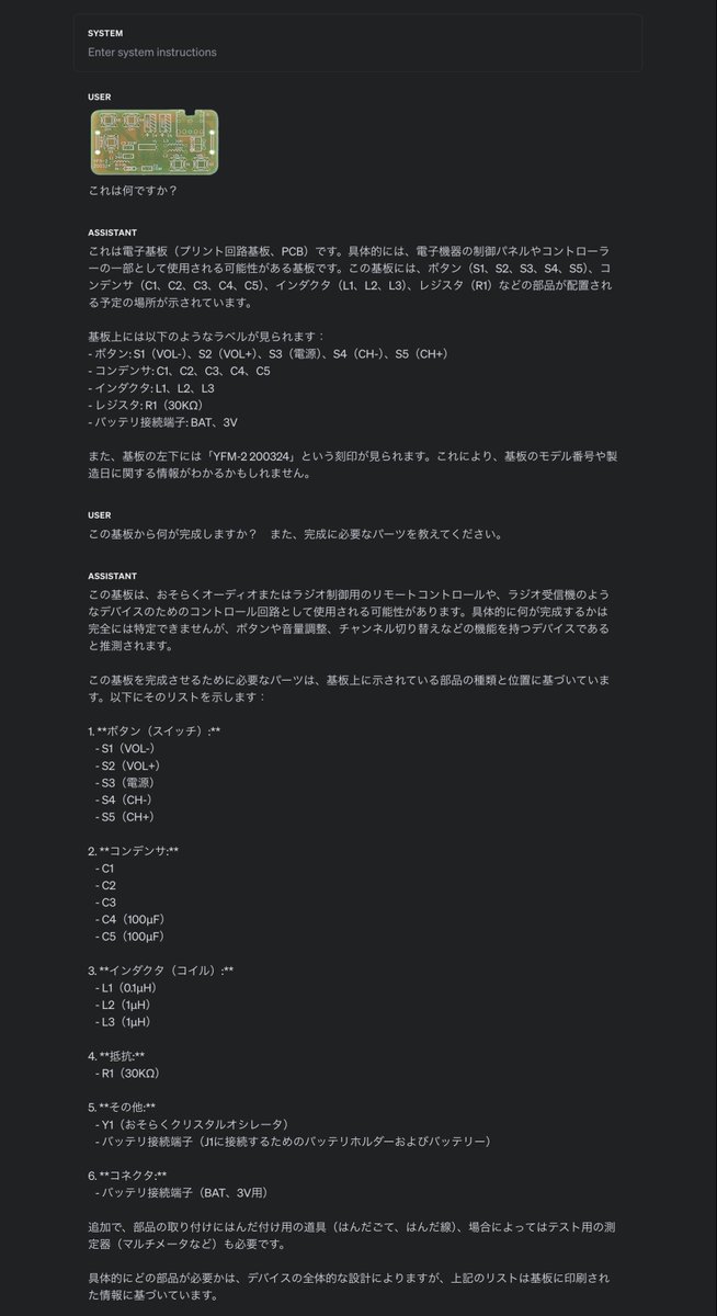 GPT-4oに、プリント基板の画像を送ったら、何が完成するかを推測し、必要なパーツを羅列してくれた。
