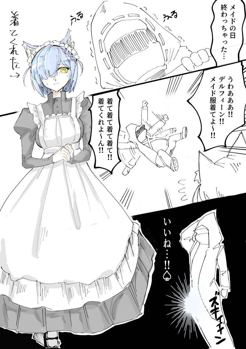 メイドの日終わっちゃった…

#アークナイツ 