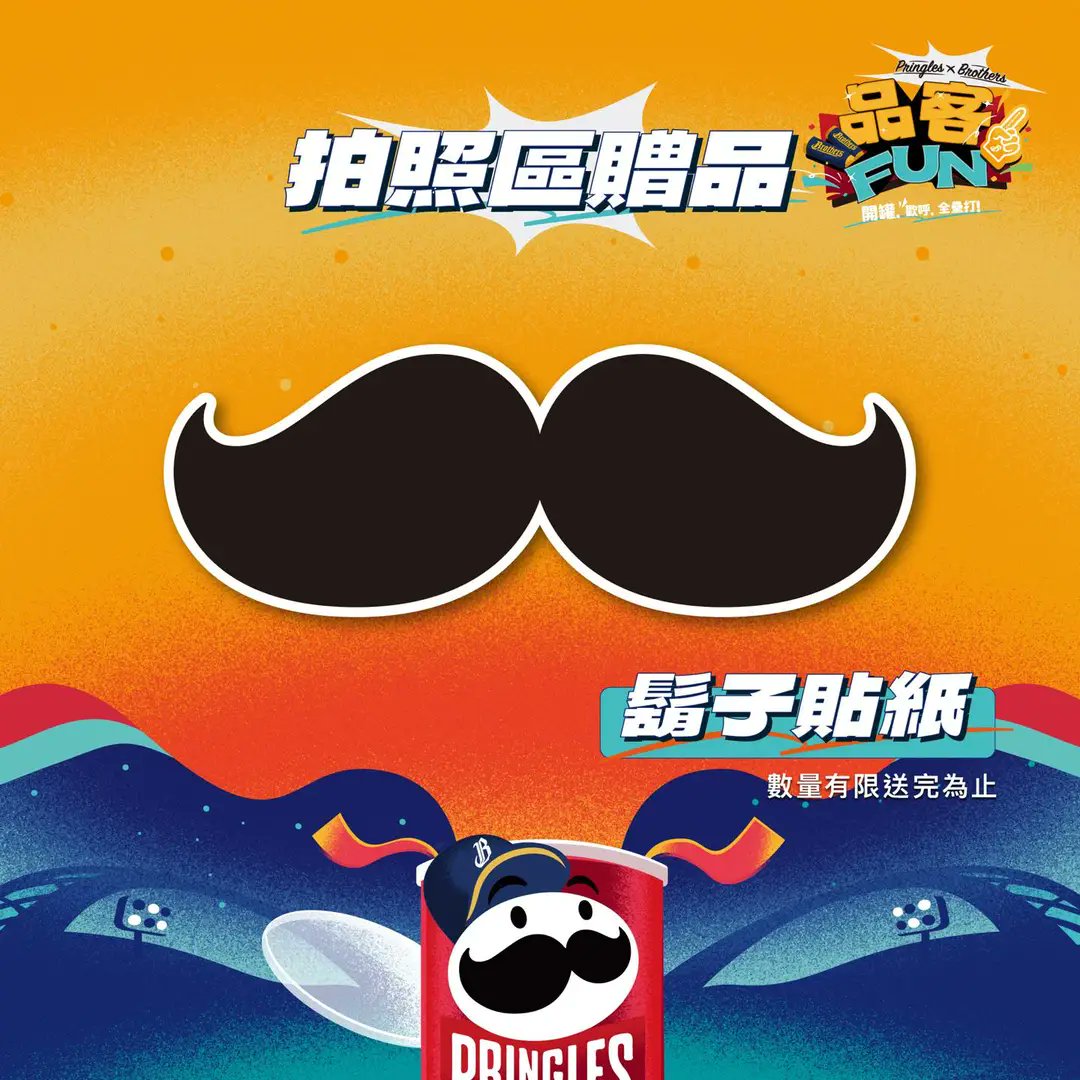 CTBC Brothers announced Pringles theme nights from May 18-19. Julius Pringles (Mr. P), the mascot of Pringles, has been invited to throw out the ceremonial 1st pitch. The team will also give away free moustache stickers to fans that weekend. #CPBL