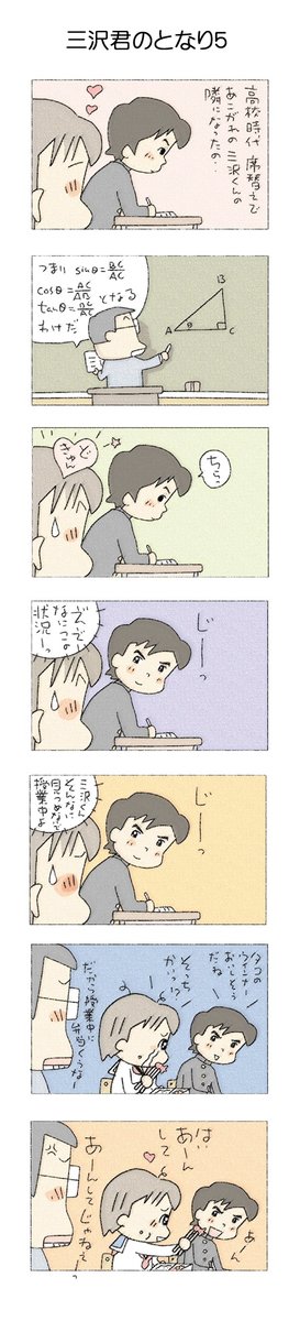 三沢君のとなり5
#こんなん描いてます #自作まんが #漫画 
#猫まんが #4コママンガ #NEKO3 