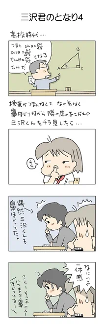 三沢君のとなり4#こんなん描いてます #自作まんが #漫画 #猫まんが #4コママンガ #NEKO3 