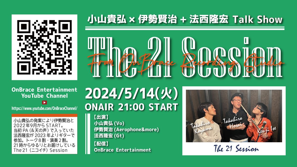 今夜はこちら！ 小山貴弘くんの月イチトークライブです。 21時からラジオ感覚でゆったりとお楽しみください。 配信はOnBraceチャンネルより。 登録を済ませてお待ちください。 youtube.com/c/onbracechann… #小山貴弘 #伊勢賢治 #法西隆宏 #OnBraceEntertainment #OnBraceRecordingStudio