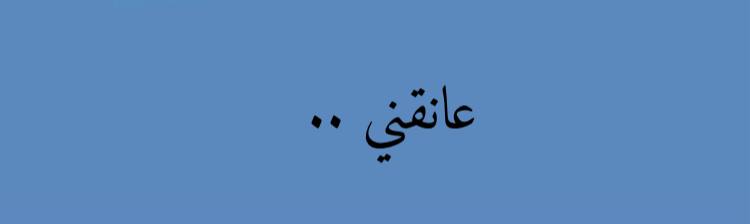 فَـ هناكَ جُرحًا لا يَحتاجُ إلىٰ إبرة وخَيط.