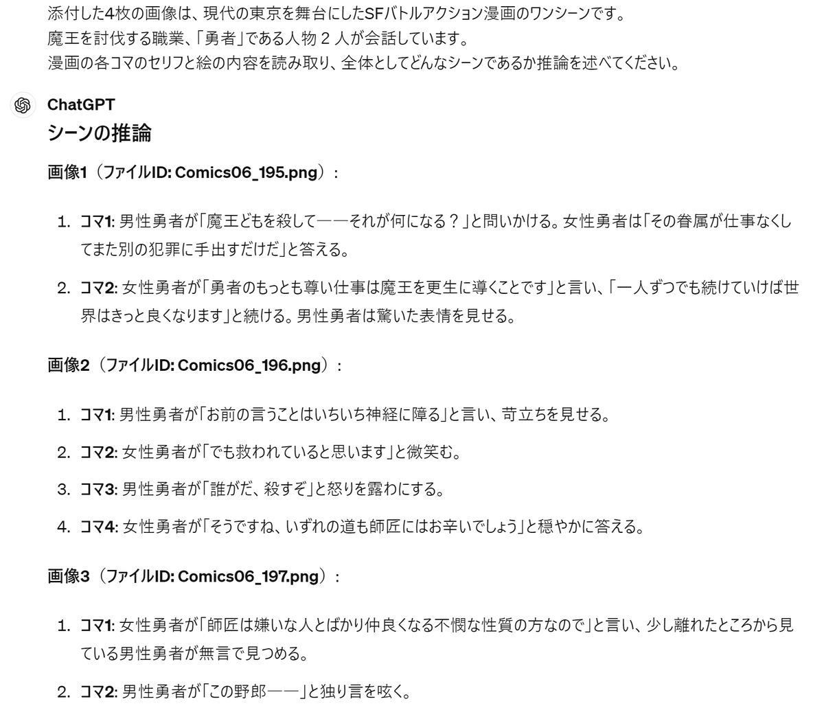AIくんが上手に漫画読めるようになったらしいので、勇クズ40話から4ページ読んでもらいました(添付画像はその2ページ目) コマや表情の把握もかなり正確ですごい #勇者のクズ  #GPT4Oo 