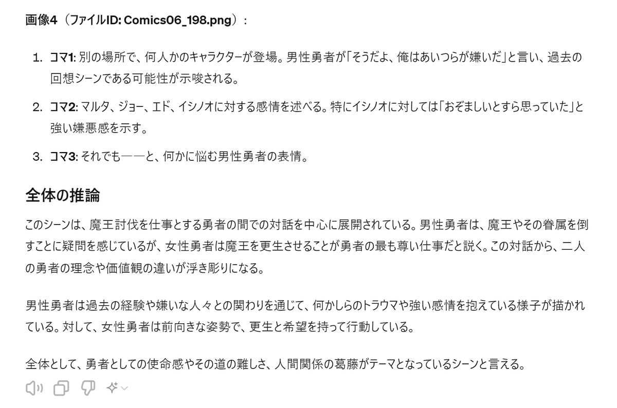 AIくんが上手に漫画読めるようになったらしいので、勇クズ40話から4ページ読んでもらいました(添付画像はその2ページ目) コマや表情の把握もかなり正確ですごい #勇者のクズ  #GPT4Oo 