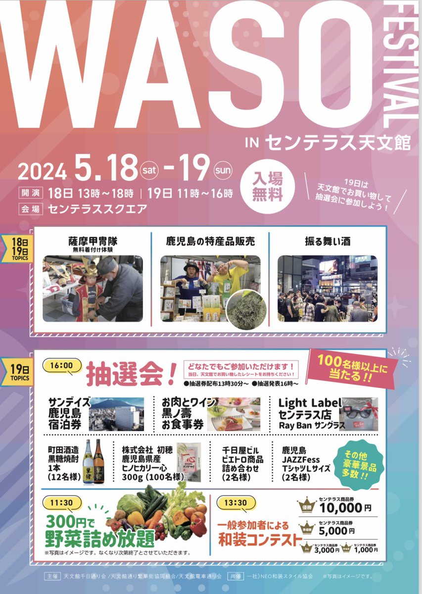 ゴスペルが好きな方へ
5月18日14：30〜
センテラステラス天文館で聴けます