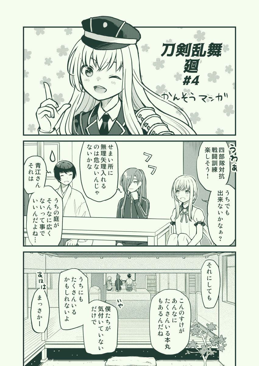 刀剣乱舞廻かんそうマンガ#4 こんちゃんがんばってましたね! #刀剣乱舞