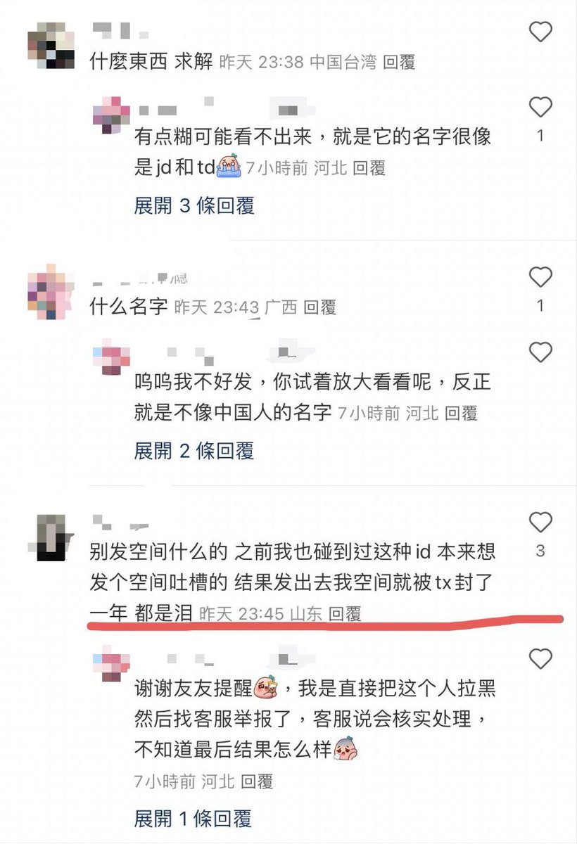有中国网友玩台服音乐游戏，遇到辱骂国家主席的昵称，遂破防并试图举报。
