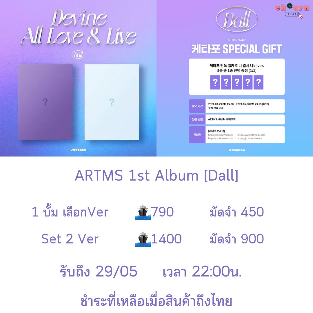 🛍️PRE ARTMS 1st Album [Dall] Photobook Ver

👑KTOWN4U
รับถึง 29/05 22:00น.
🚢รอสินค้าส่งกลับ 20-25 วัน

➡️รับมัดจำ(ชำระที่เหลือตอนของถึงไทย)
✅️รวมส่งกลับและภาษีแล้ว
📦ค่าส่งในไทยคิดตามน้ำหนักจริง
⌨️สอบถาม/มัดจำ/สั่งซื้อDM

#ตลาดนัดARTMS #ตลาดนัดLOONA #ตลาดนัดลูน่า #ตลาดนัดออบิท