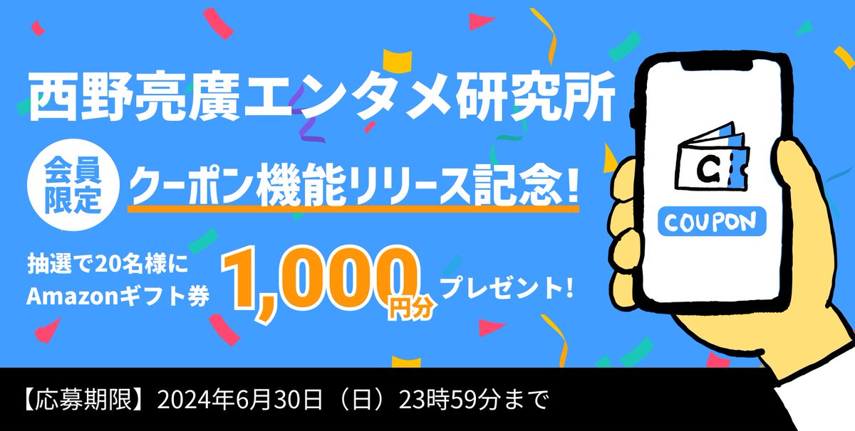 chimney_town's tweet photo. 🎊5/14クーポンリリース記念🎊
西野亮廣エンタメ研究所
 #チムニークーポン祭 開催📣

／
フォロー&amp;引用リポストで
抽選で20名様に
Amazonギフト券1000円分が当たる🎁
＼

参加方法
①@chimney_townをフォロー
② #チムニークーポン祭 付きで引用リポスト
⚠️6/30(日)23:59迄
https://t.co/xKgg0WUmNG https://t.co/edWu4TJs7Y