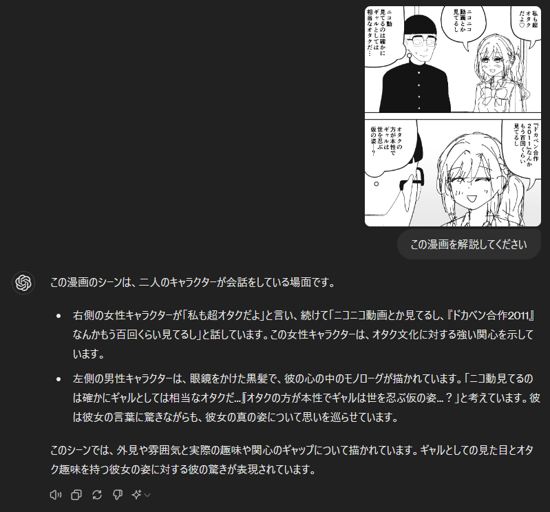「GPT-4o」、この漫画も完全解読。こんなラフな絵でも解読できるっぽい…??