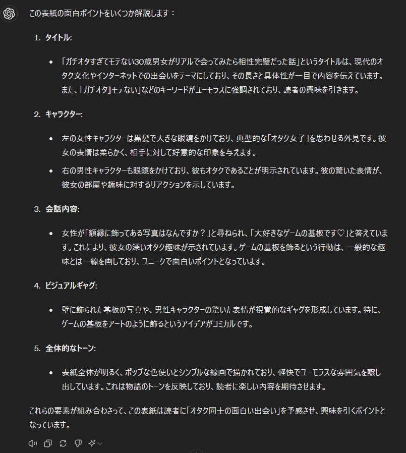 表紙案の面白ポイントも解説できる。「GPT-4o」は過去イチ優秀なAIのような気がします