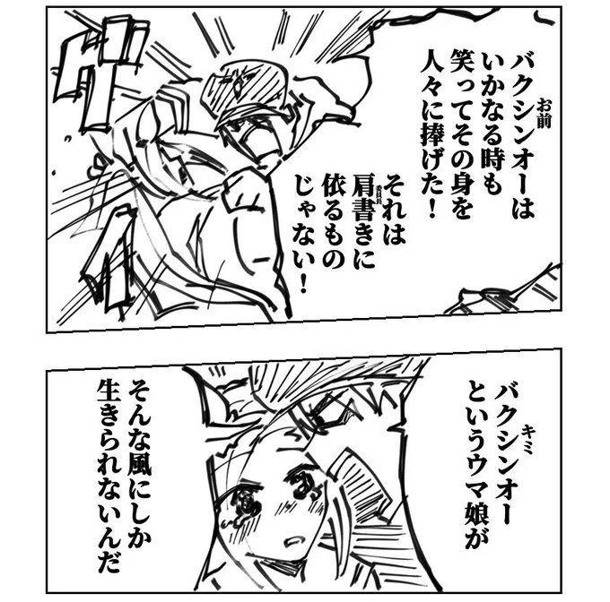 ヒロアカの
ステイン→オールマイト

はバクトレ→バクシン解釈と同じ。 
