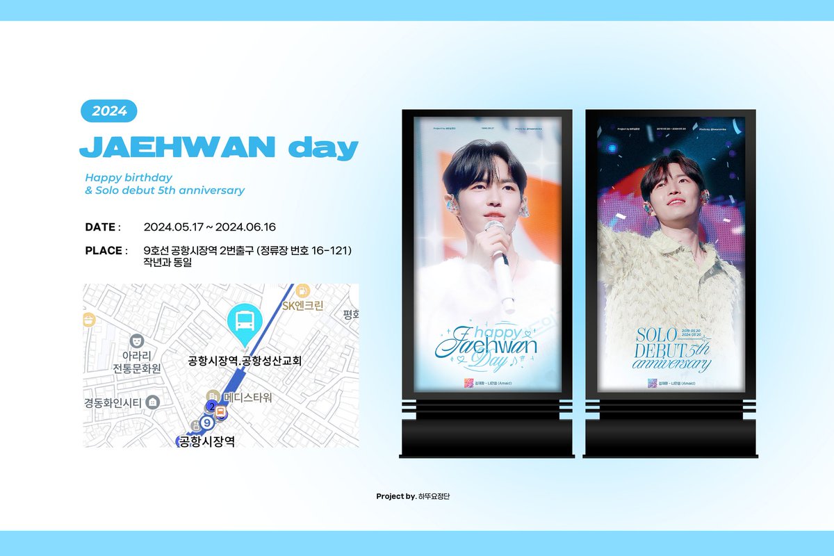 jh_heartfairy's tweet photo. 🌼𝟐𝟎𝟐𝟒 𝐉𝐚𝐞𝐇𝐰𝐚𝐧 𝐃𝐚𝐲🌼
재환이의 생일과 솔로 데뷔 5주년을 맞아 버스 쉘터 광고를 진행합니다❣️

🗓  2024. 05. 17 ~ 06. 16 
🚩 9호선 공항시장역 2번출구

📷올해로 3년째 고화질사진을 제공해주시는 @hwandmike님 항상 감사합니다! (♡ε♡ )

#김재환 #KIMJAEHWAN #2024해피재환데이 https://t.co/mobn2a6LHx