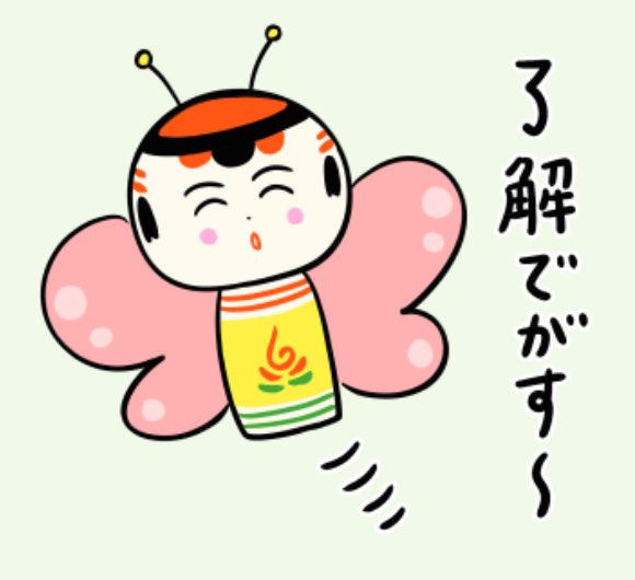 おはようござりす
お天気回復したっちゃ〜♪
寒暖差に気ぃつけて 良いいづぬづがすごせっといいなや〜 