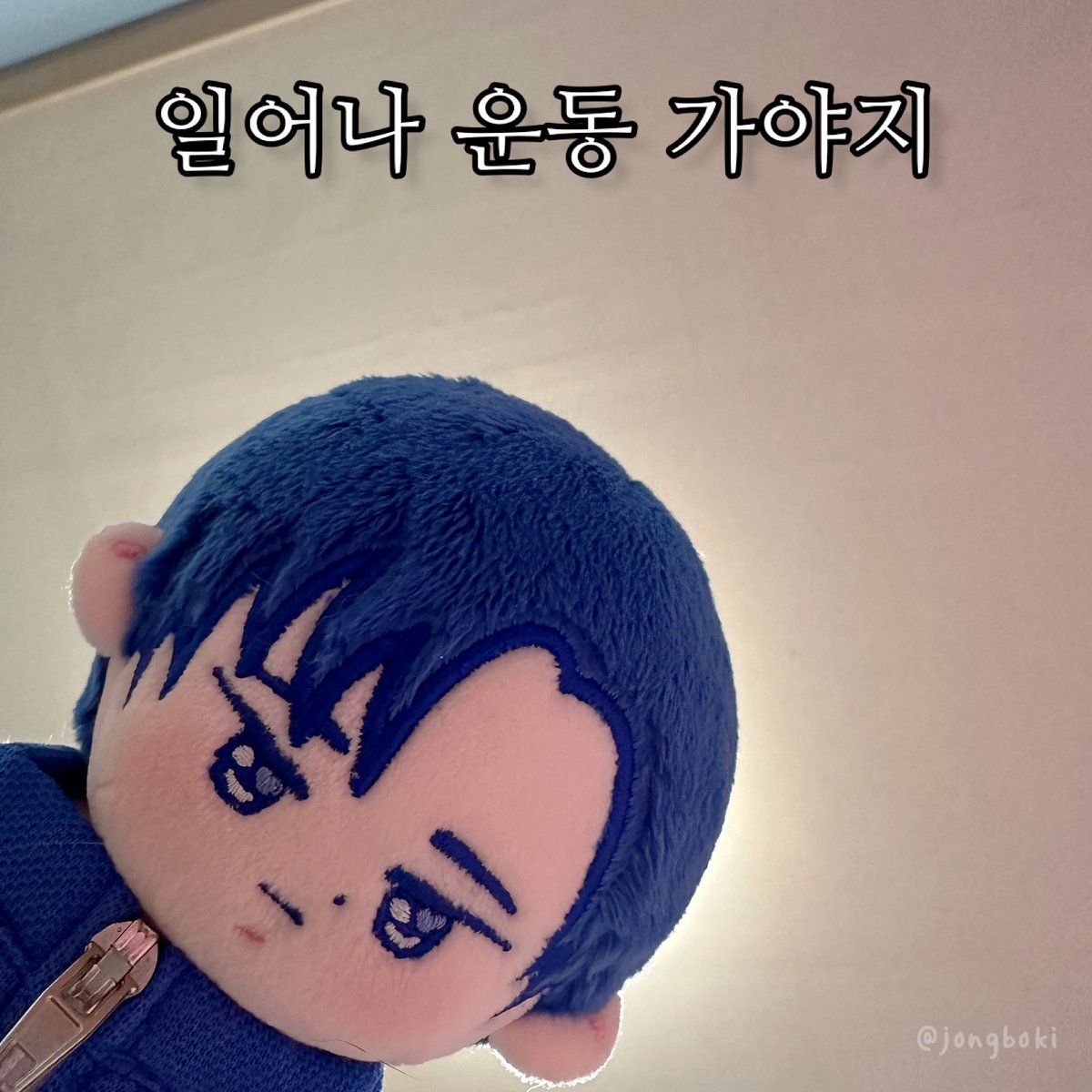 jongboki's tweet photo. 🧸: 일어나! ㅇㅇ 가야지!
#문종업 #Moonjongup #文钟业 #文鐘業 #ムン·ジョンオプ #문종업인형 #종복이 #jongboki https://t.co/up5Jgqjl2h
