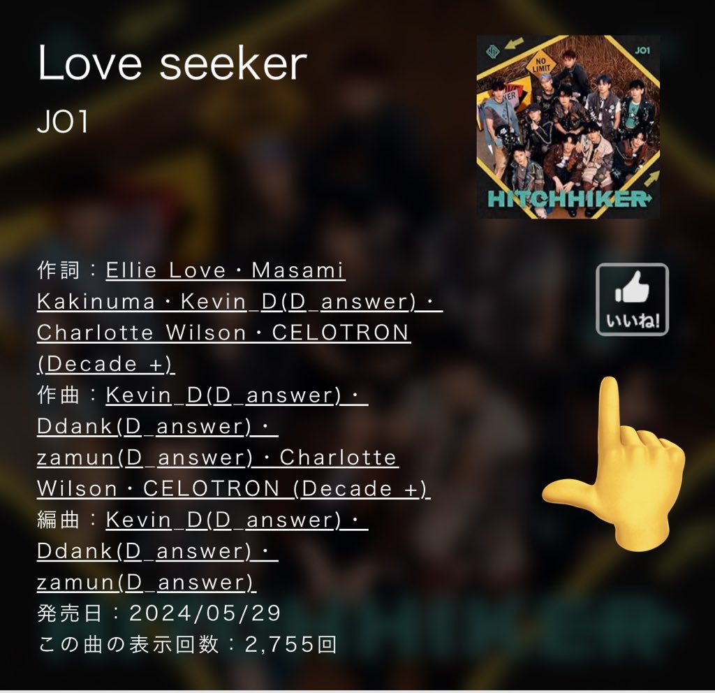 ポチッとな仲間まだまだ募集中です☺️✨
いいね！ボタンをポチッとするだけで推しを応援出来る🩷
是非是非ポチッとしてくださいませ😊💕

JO1「Love seeker」の歌詞 / 歌詞検索サービス「歌ネット」 uta-net.com/song/354079/ #utanet
👍