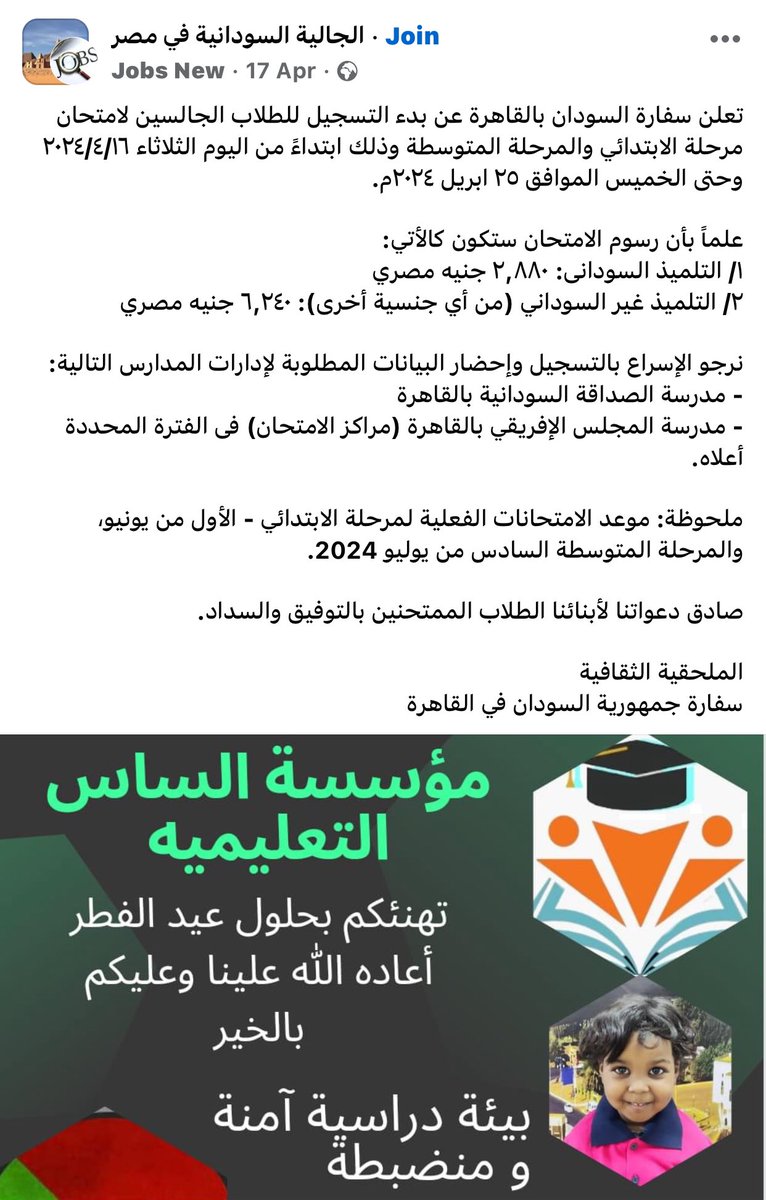 الحكومة المصرية بتعمل خصم في مصاريف الدراسة للسودانيين ٩٠٪ في المدارس والجامعات المصرية
بينما السفارة السودانية اللي على الأراضي المصرية بتعمل العكس للطالب المصري اللي هيفكر يمتحن بمدارسهم وهياخدوا منه أكتر من ضعف مصاريف الطالب السوداني في نفس المدرسة

مهزلة دي والا مش مهزلة