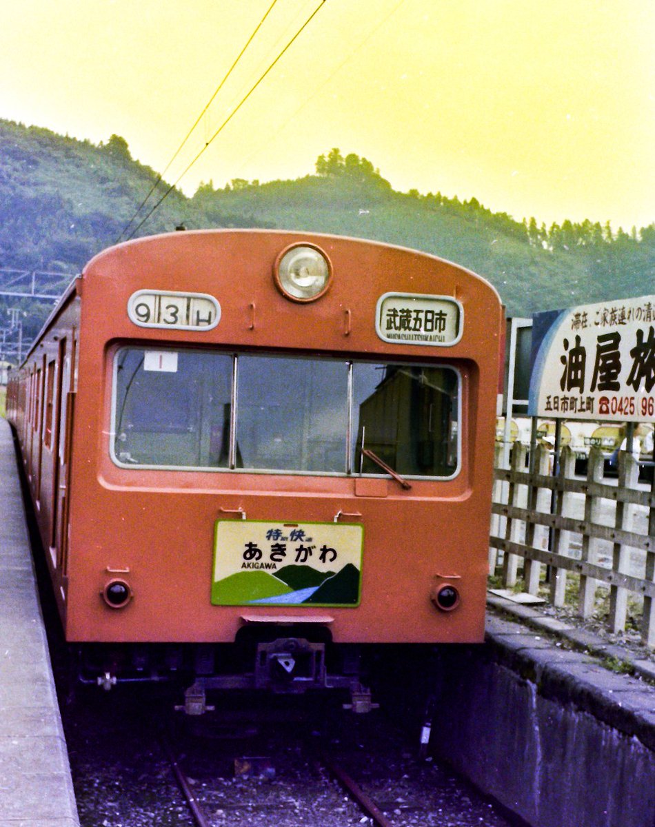 空が黄色いのは花粉です（噓、黄変です）武蔵五日市駅の１０１系。この写真Facebookにのせた時いすみ鉄道社長だった鳥塚さんが釣れました。