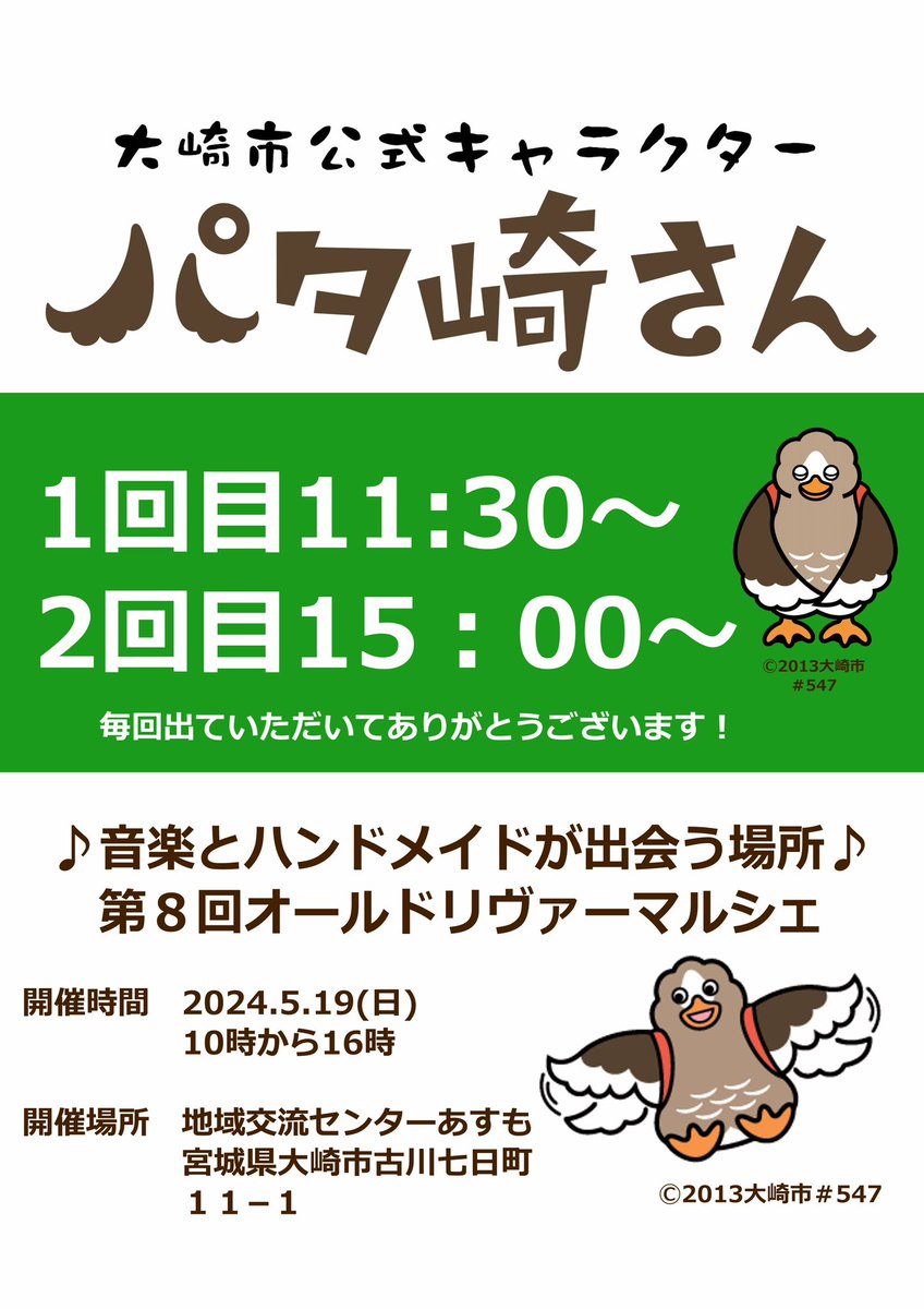 old_river_p's tweet photo. パタ崎さんの出演時間が決まりました！

15時はビンゴ大会に合わせてきてくれます♪

皆様ぜひぜひお越しください！ https://t.co/G3RsQGtcxr